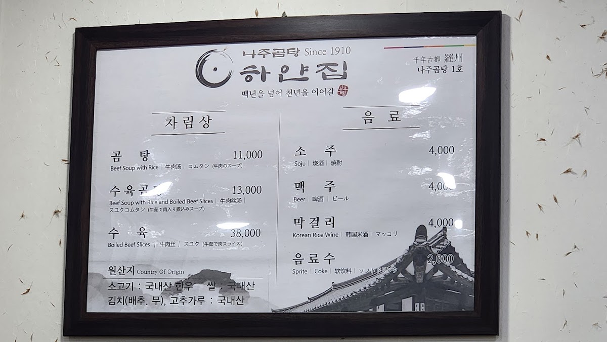 Menu Naju Gomtang Hayanjip-7
