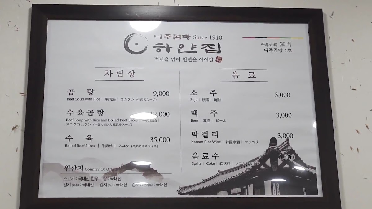 Menu Naju Gomtang Hayanjip-8