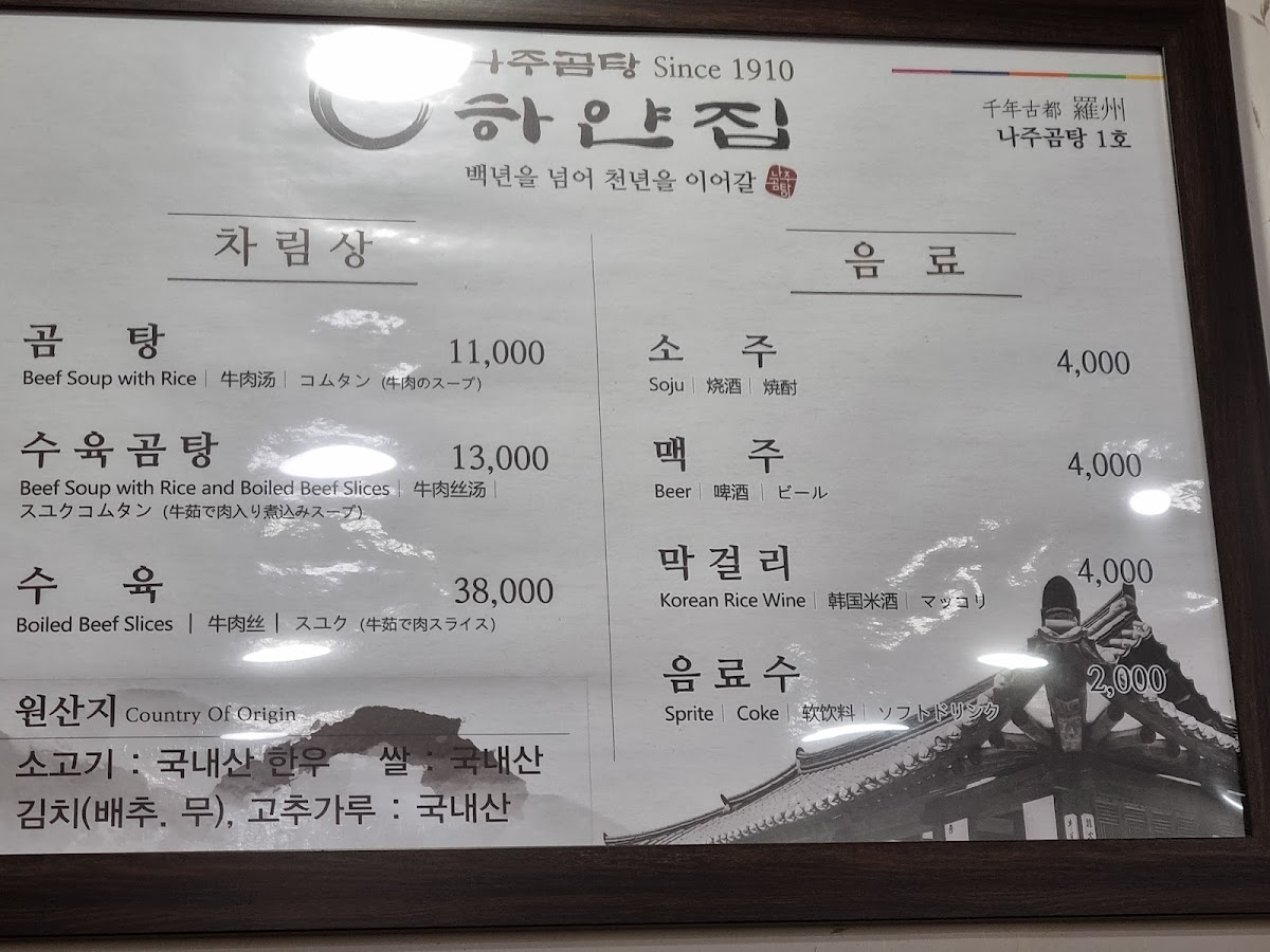Menu Naju Gomtang Hayanjip-9