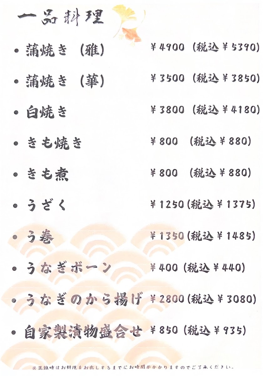 Menu Nakagawaya-10