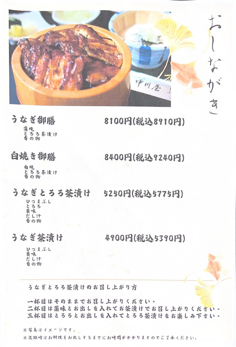 Menu Nakagawaya-2