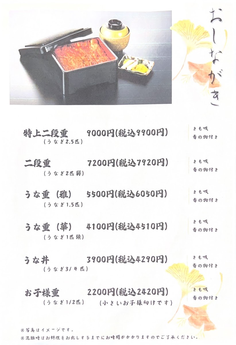 Menu Nakagawaya-6