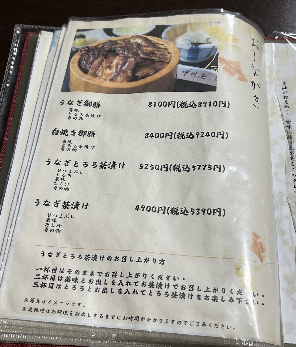 Menu Nakagawaya-7