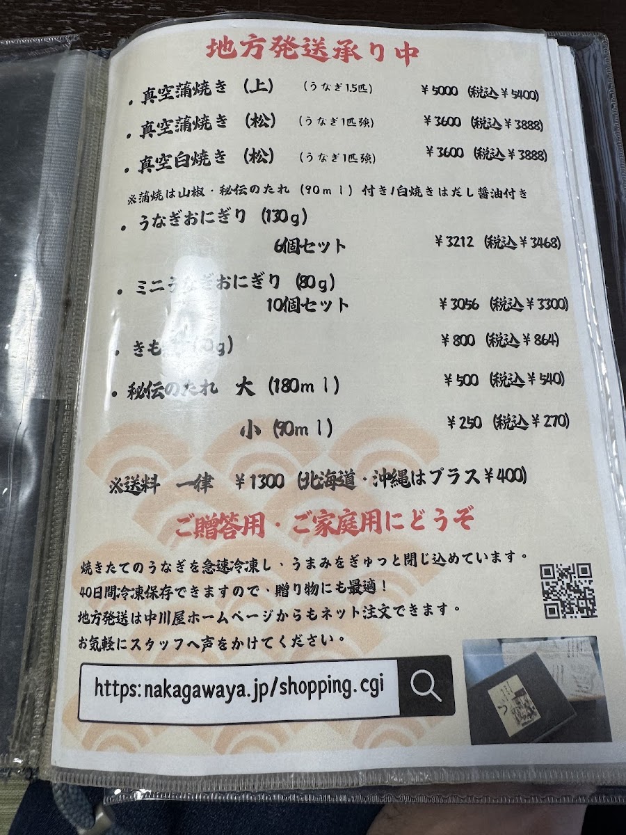 Menu Nakagawaya-8