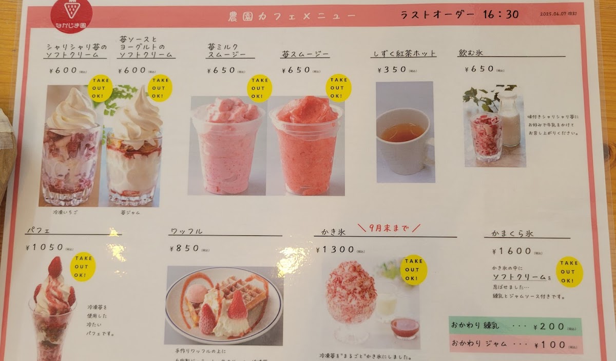 Menu Nakajimaen Nouen Cafe-1