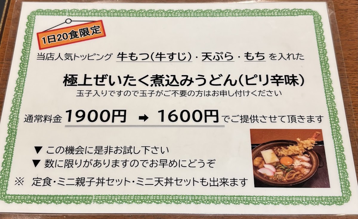 Menu Nakamaru-1