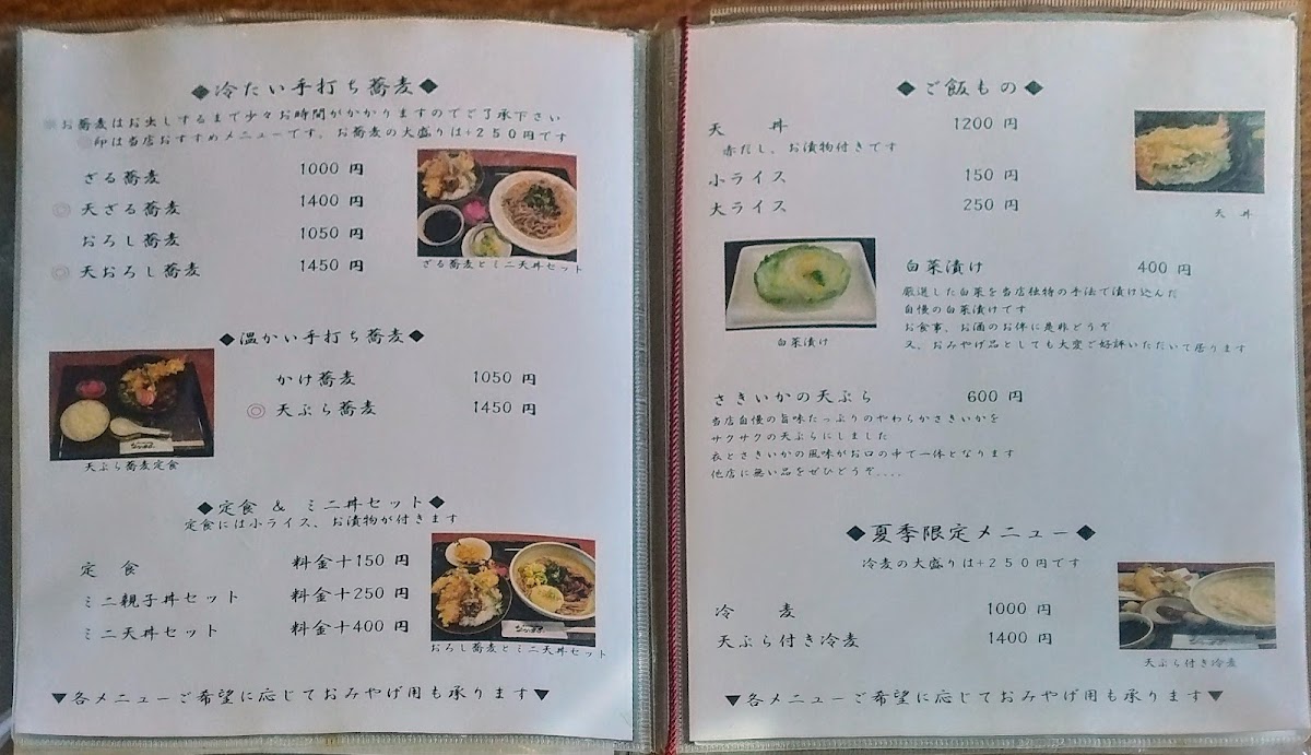 Menu Nakamaru-10