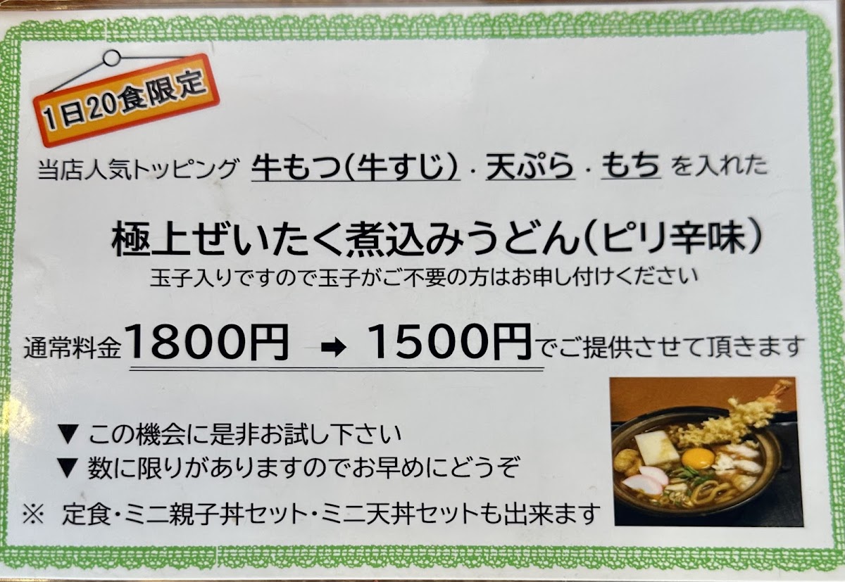 Menu Nakamaru-3