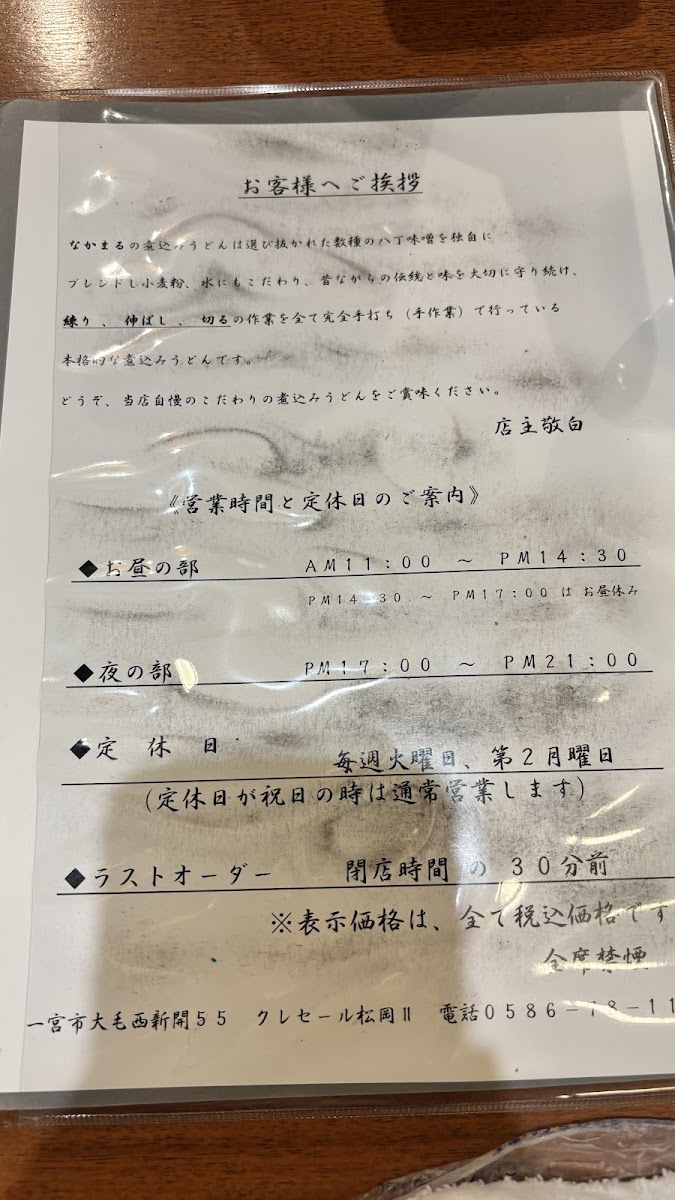 Menu Nakamaru-6