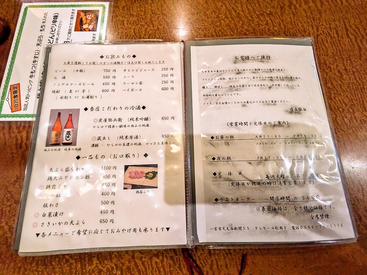 Menu Nakamaru-7