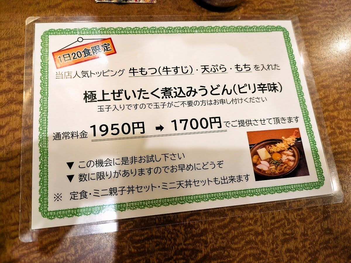 Menu Nakamaru-8