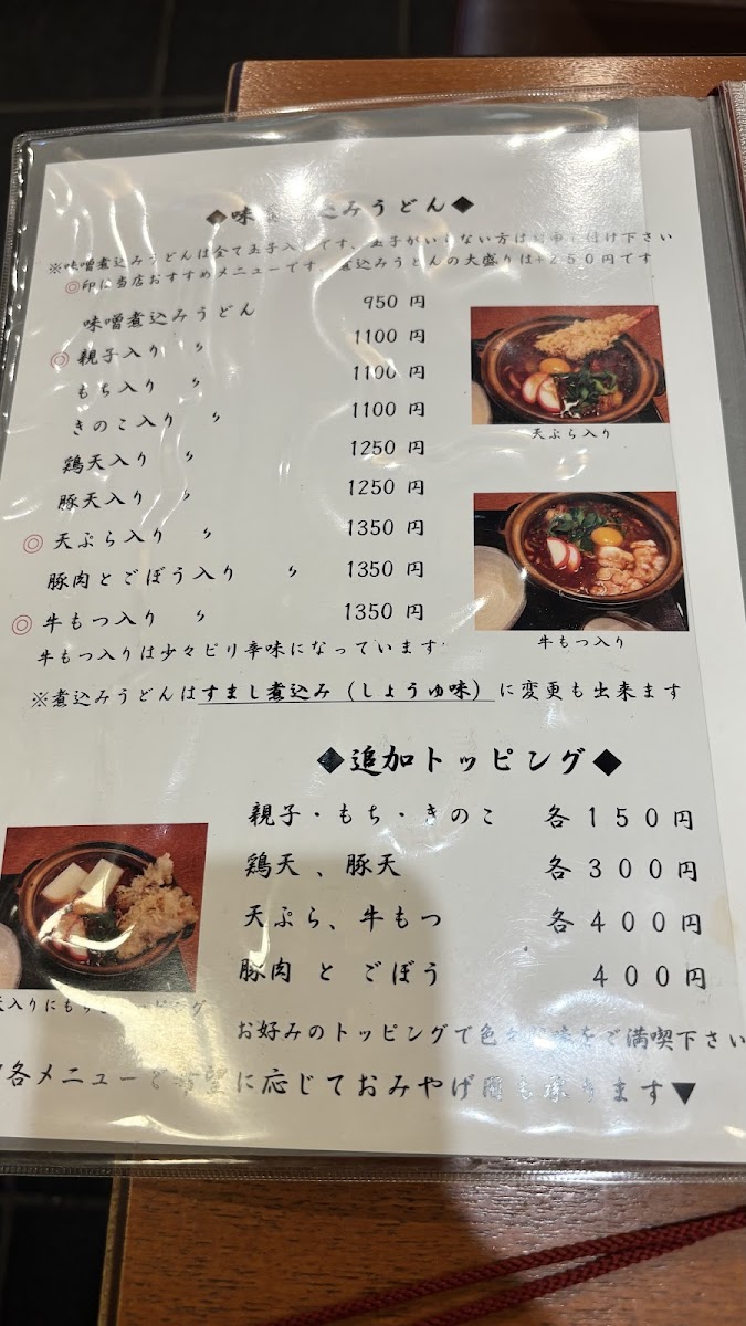 Menu Nakamaru-9