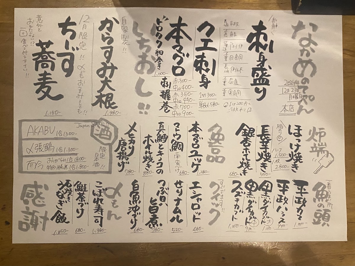 Menu Nakame No Teppen Honten-1