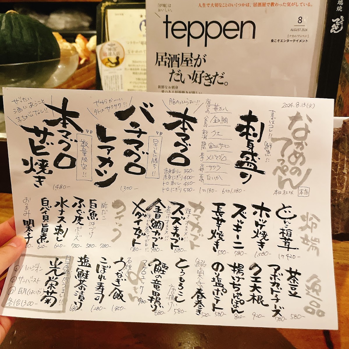 Menu Nakame No Teppen Honten-6