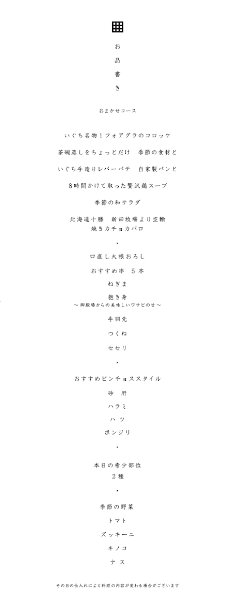 Menu Nakameguro Iguchi Honten-1