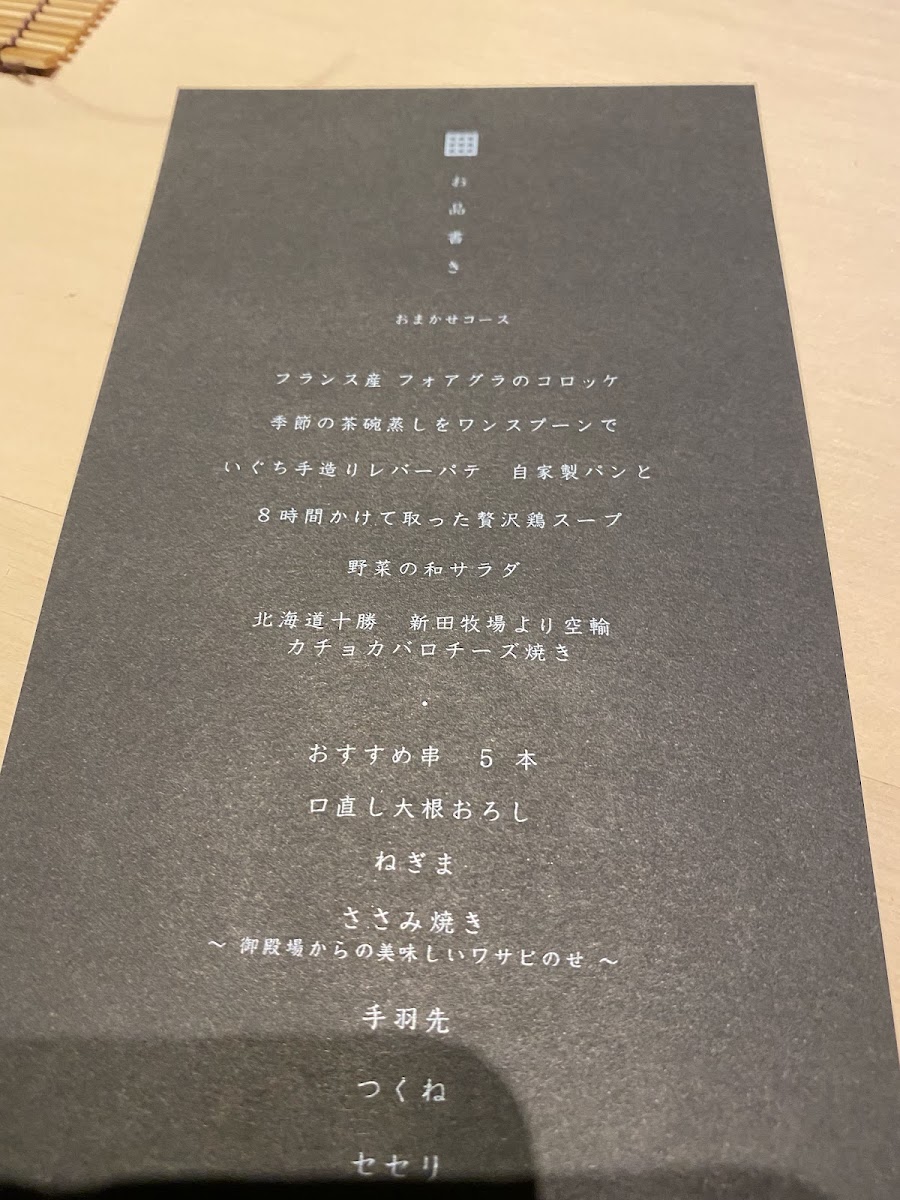Menu Nakameguro Iguchi Honten-10