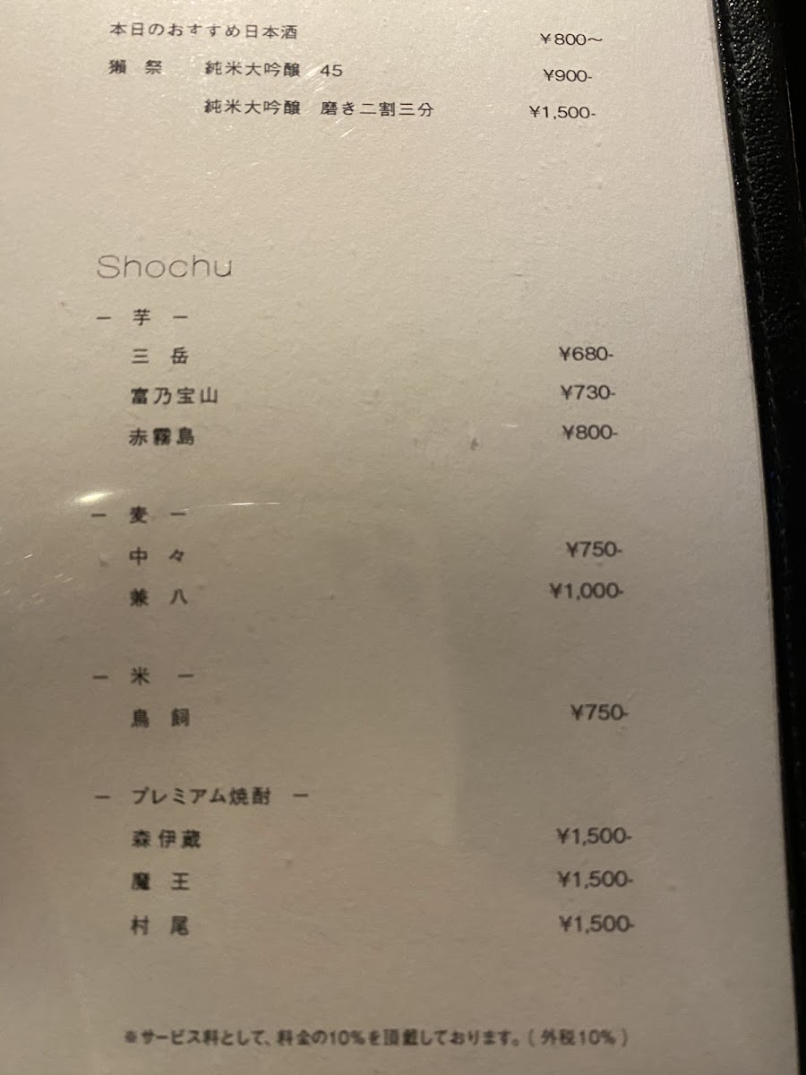 Menu Nakameguro Iguchi Honten-3