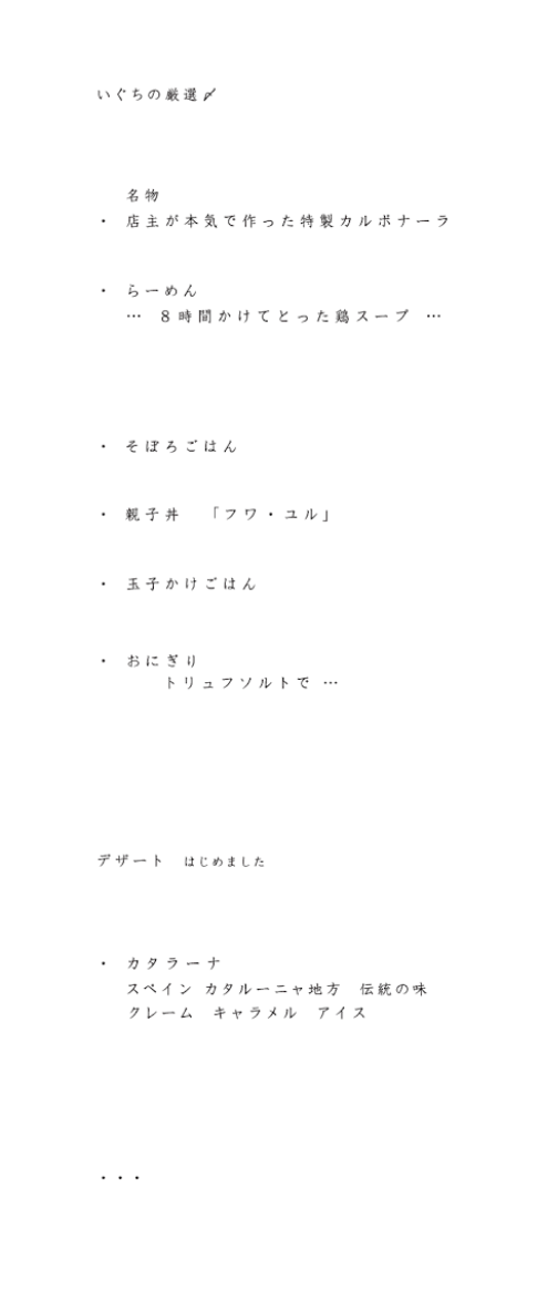 Menu Nakameguro Iguchi Honten-5
