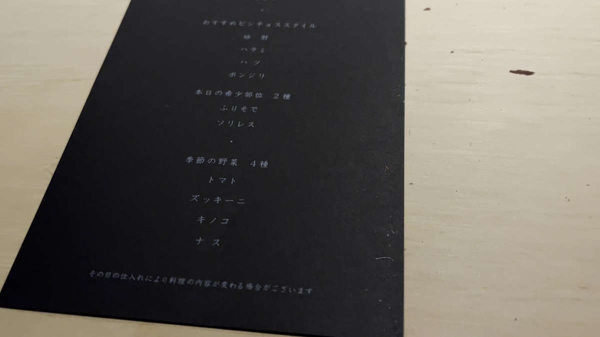 Menu Nakameguro Iguchi Honten-8