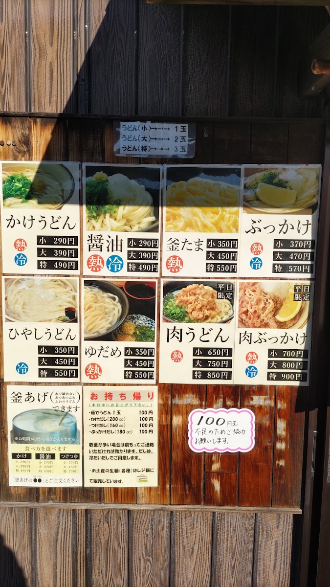Menu Nakamura Udon-1