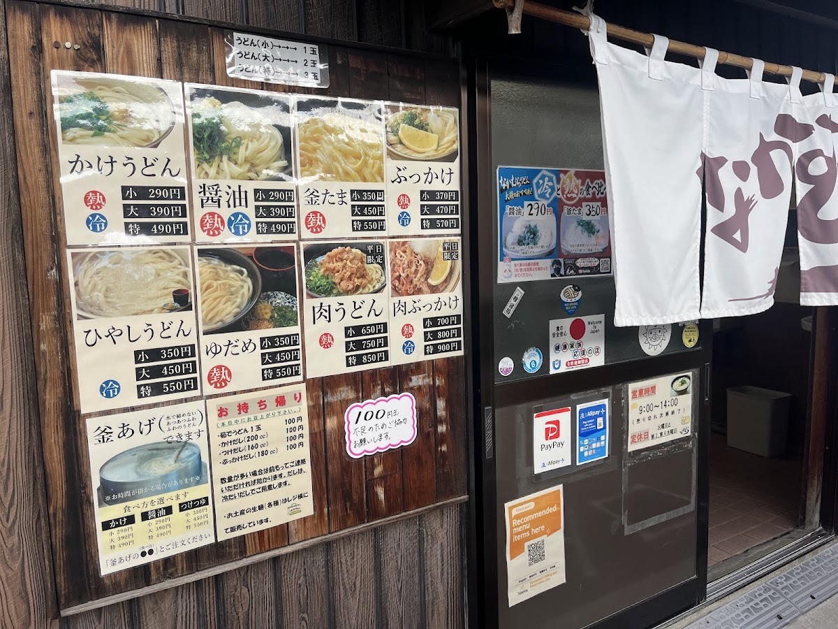 Menu Nakamura Udon-10