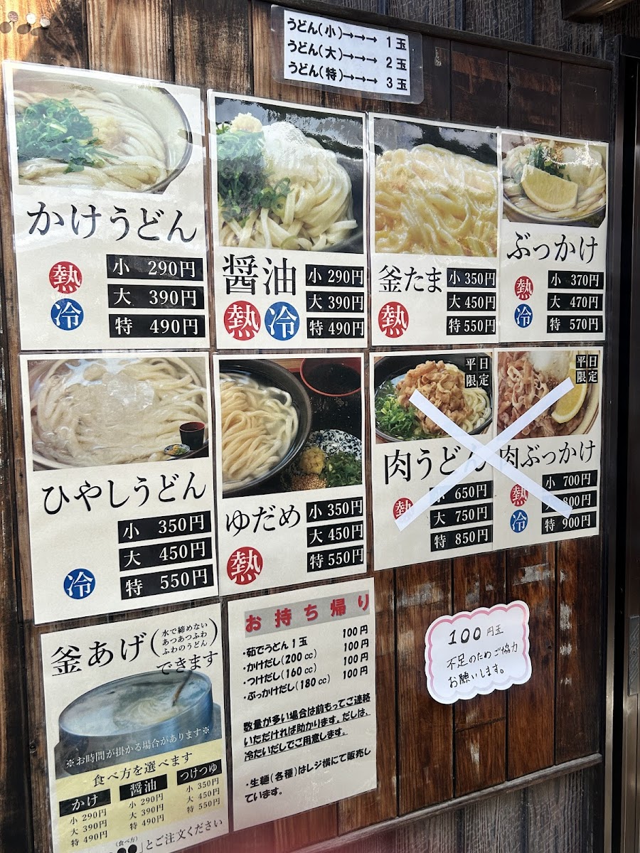 Menu Nakamura Udon-2