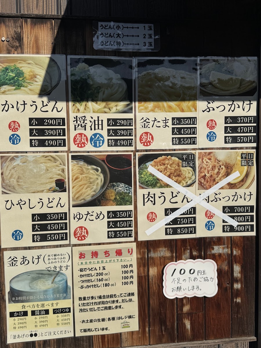 Menu Nakamura Udon-3