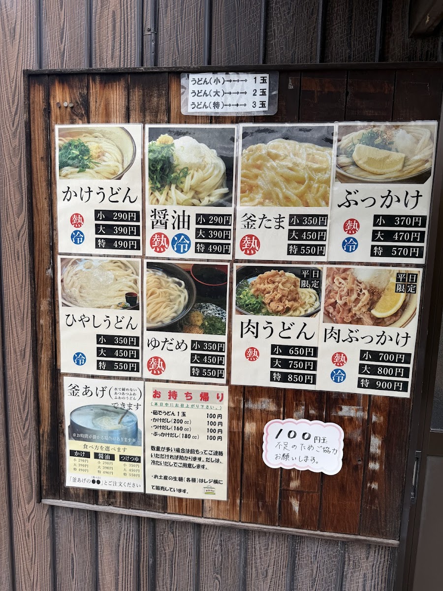 Menu Nakamura Udon-4