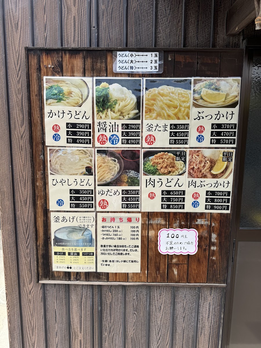 Menu Nakamura Udon-5