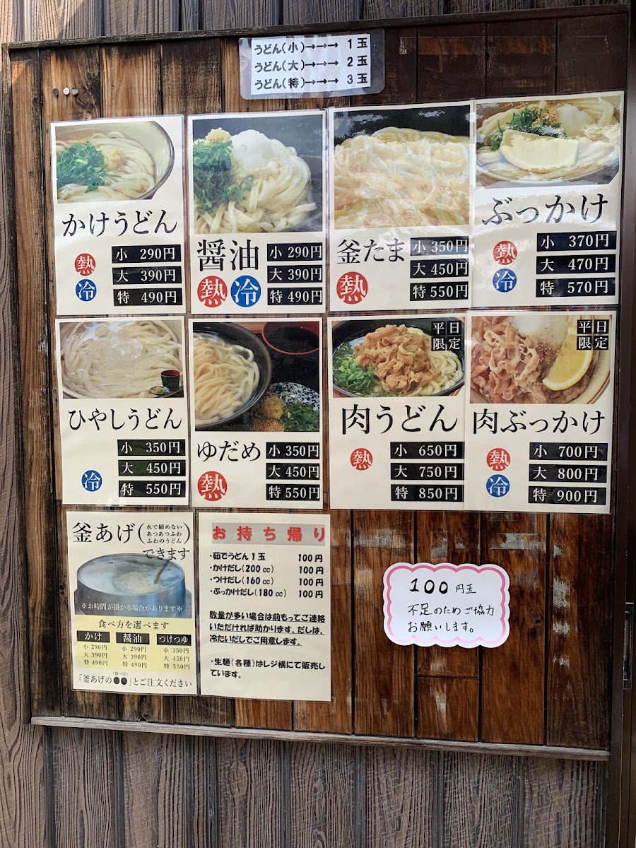 Menu Nakamura Udon-6