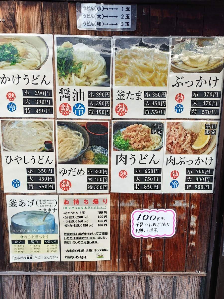 Menu Nakamura Udon-7