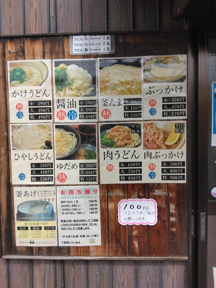 Menu Nakamura Udon-8