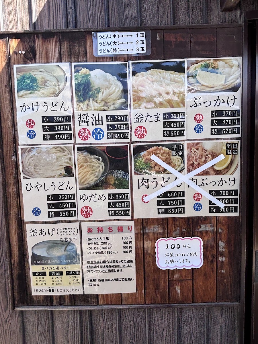 Menu Nakamura Udon-9