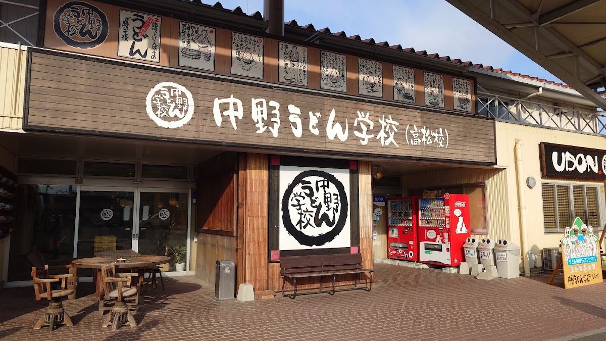 Nakano Udon School Takamatsu-3