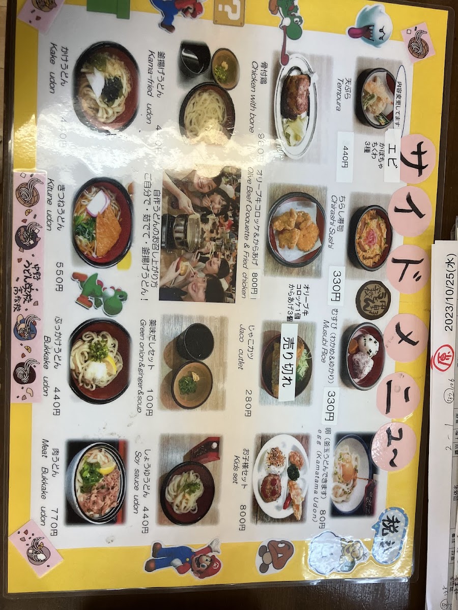 Menu Nakano Udon School Takamatsu-2