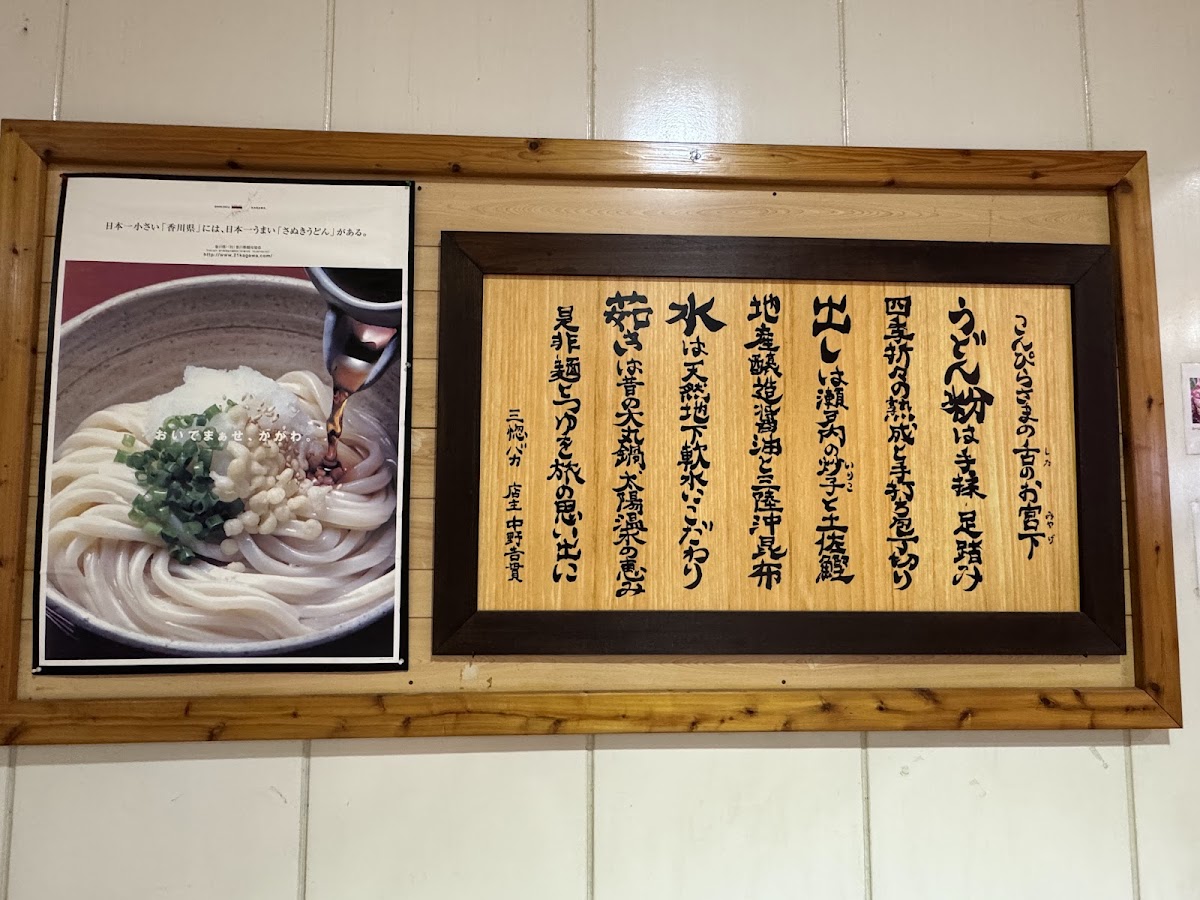 Menu Nakano Udon School Takamatsu-9