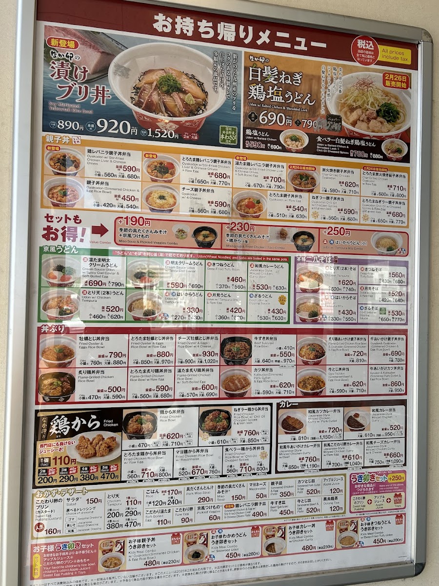 Menu Nakau Fukuoka Kotabe-1