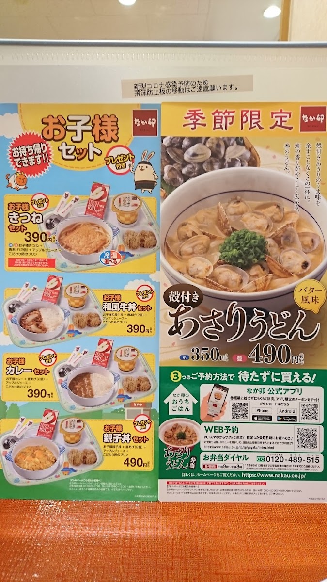 Menu Nakau Fukuoka Kotabe-3
