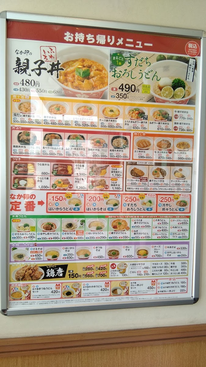 Menu Nakau Fukuoka Kotabe-5