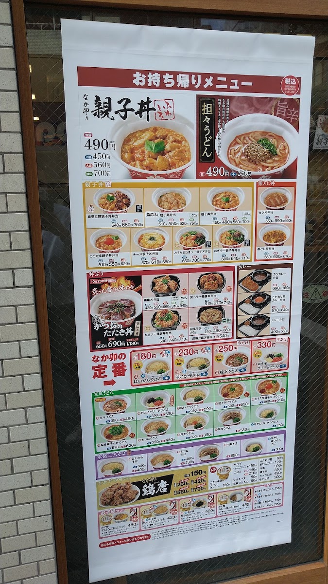 Menu Nakau - Ikebukuro Sunshine-10