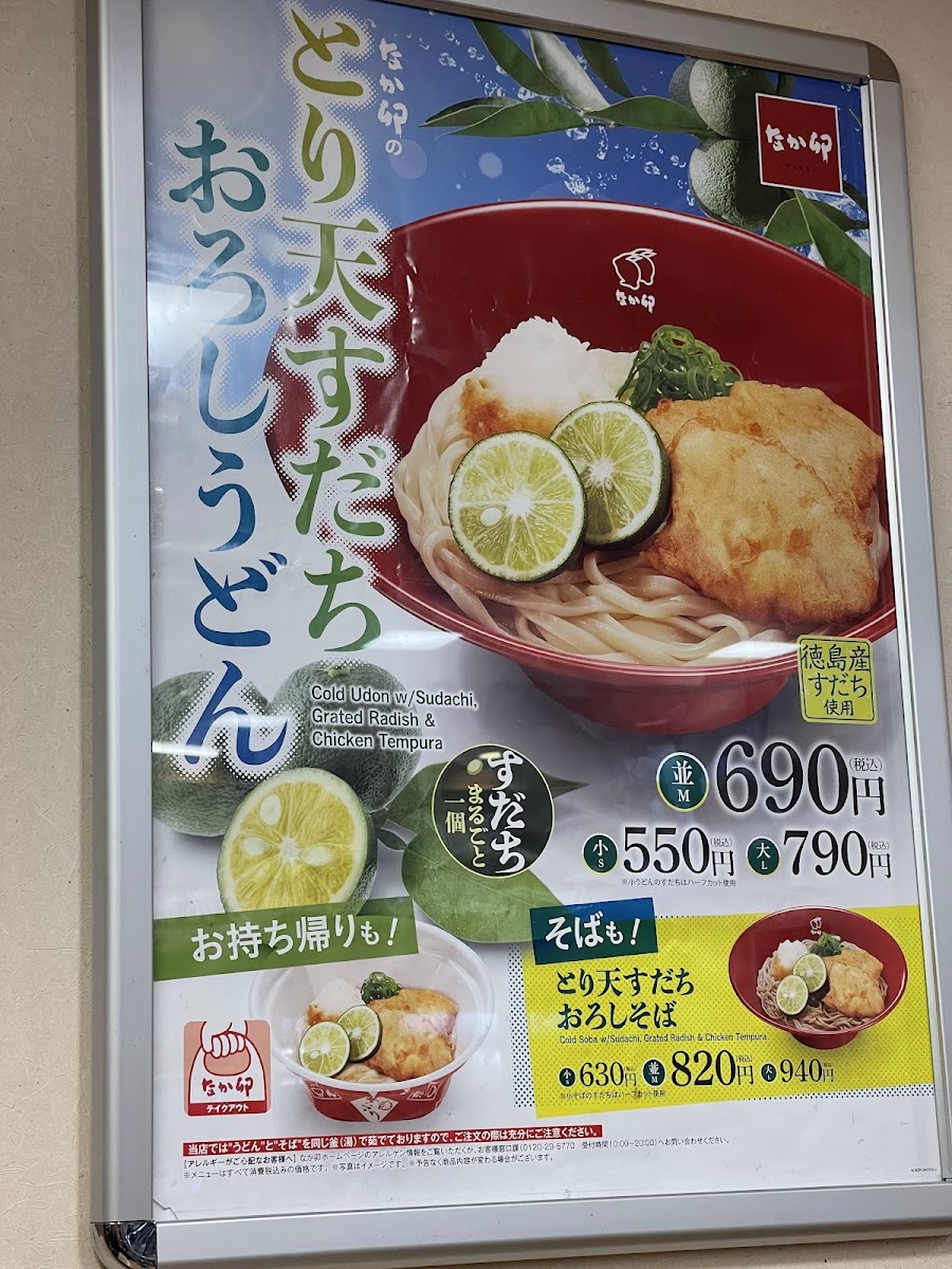 Menu Nakau - Ikebukuro Sunshine-2