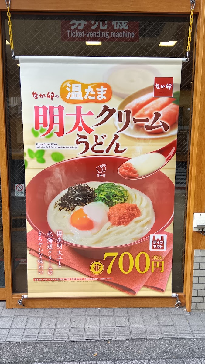 Menu Nakau - Ikebukuro Sunshine-3