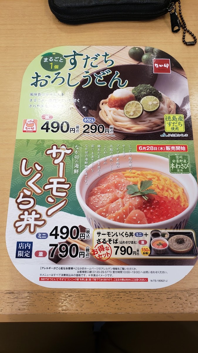 Menu Nakau - Ikebukuro Sunshine-8