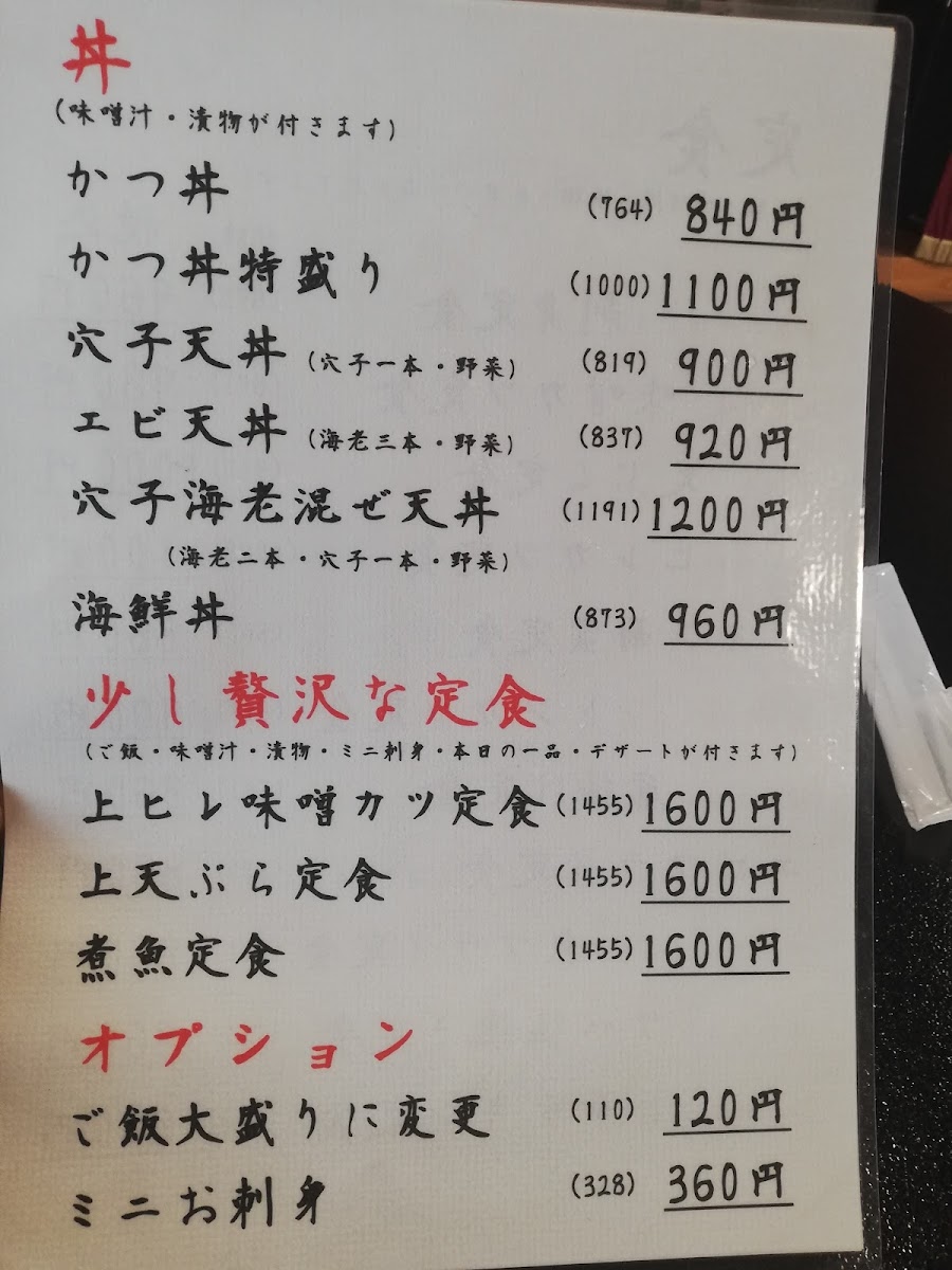 Menu Namazuya-6