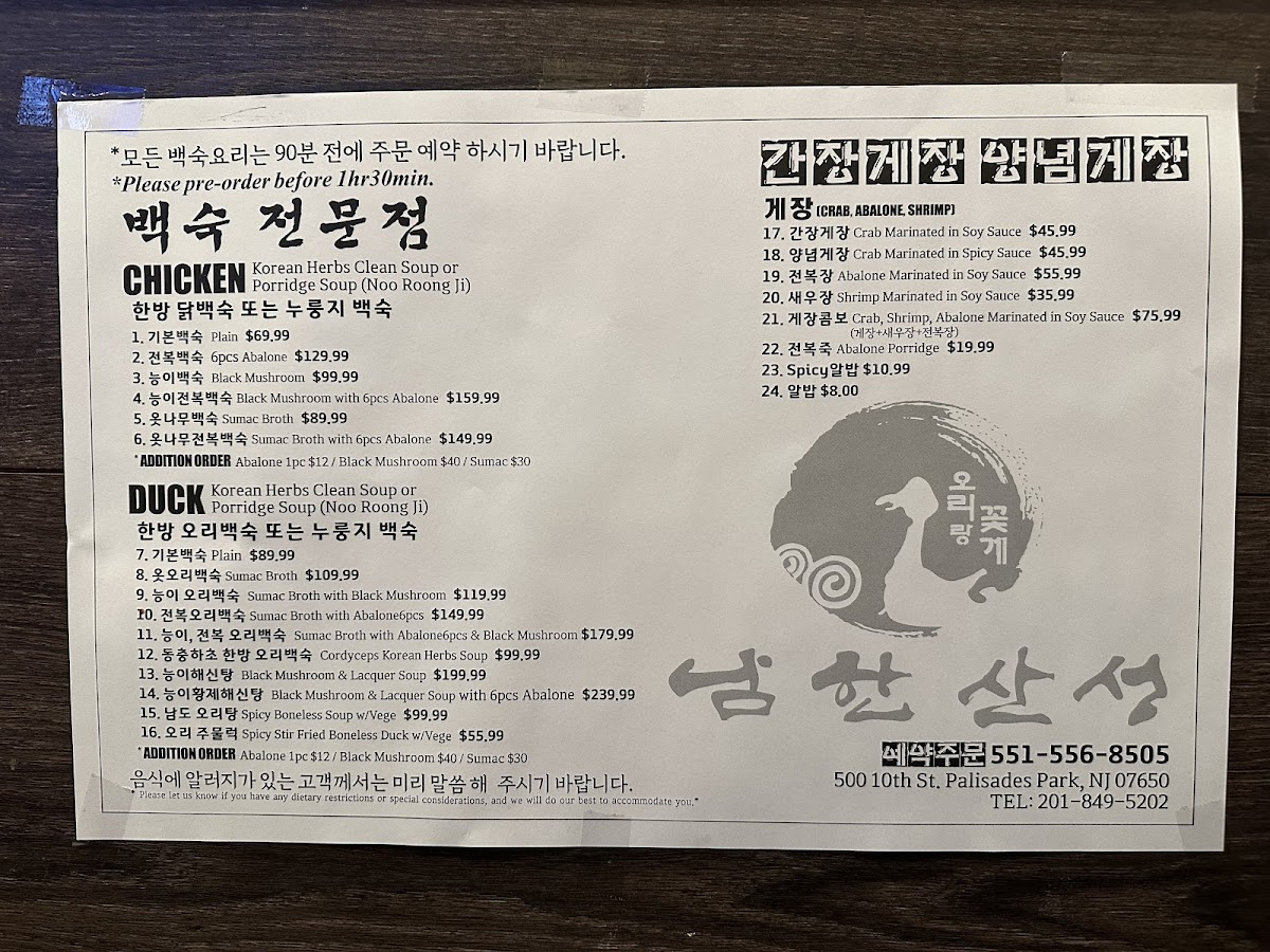 Menu Namhansansung-1