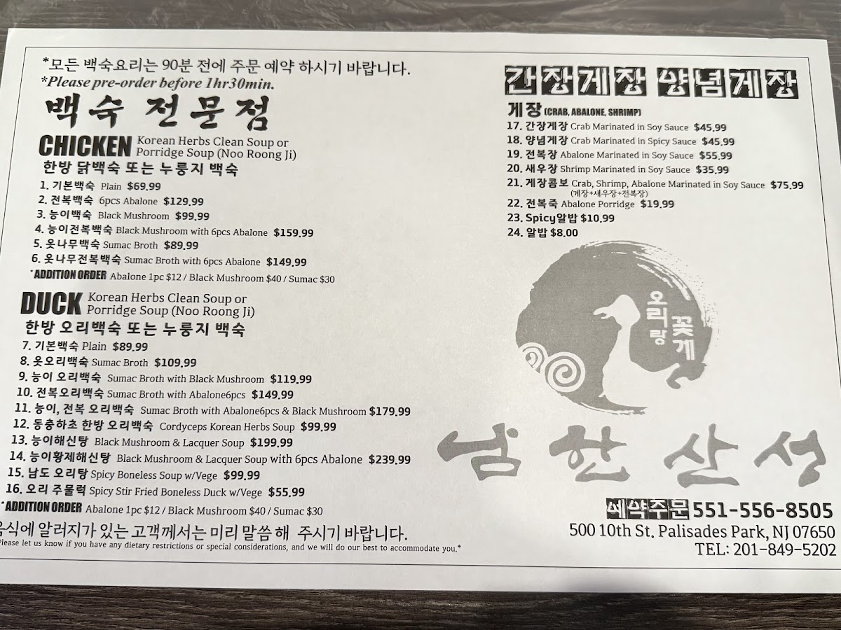 Menu Namhansansung-2
