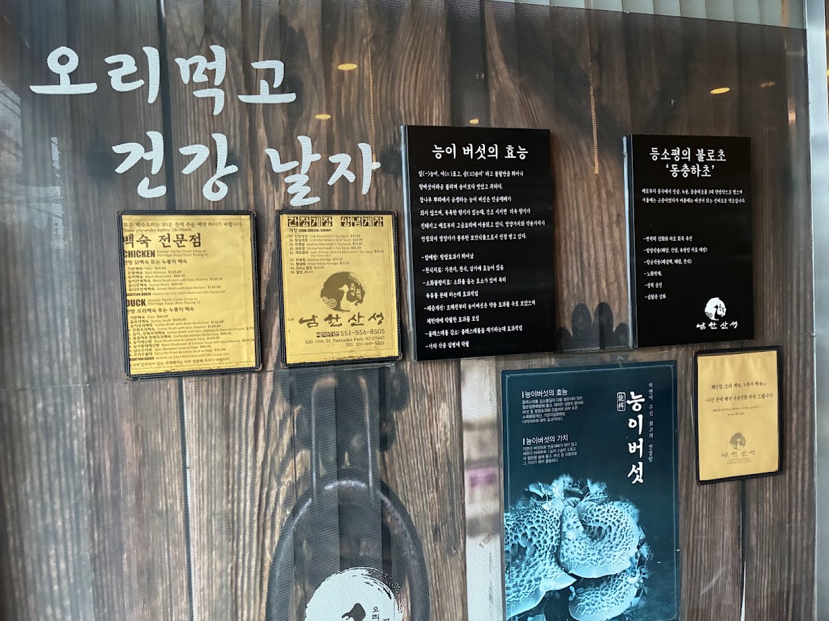 Menu Namhansansung-3