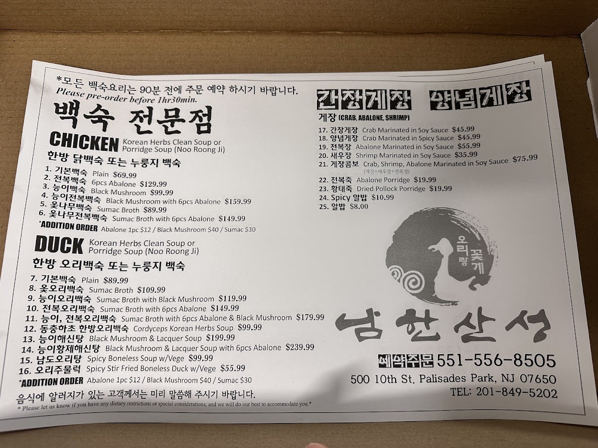 Menu Namhansansung-8
