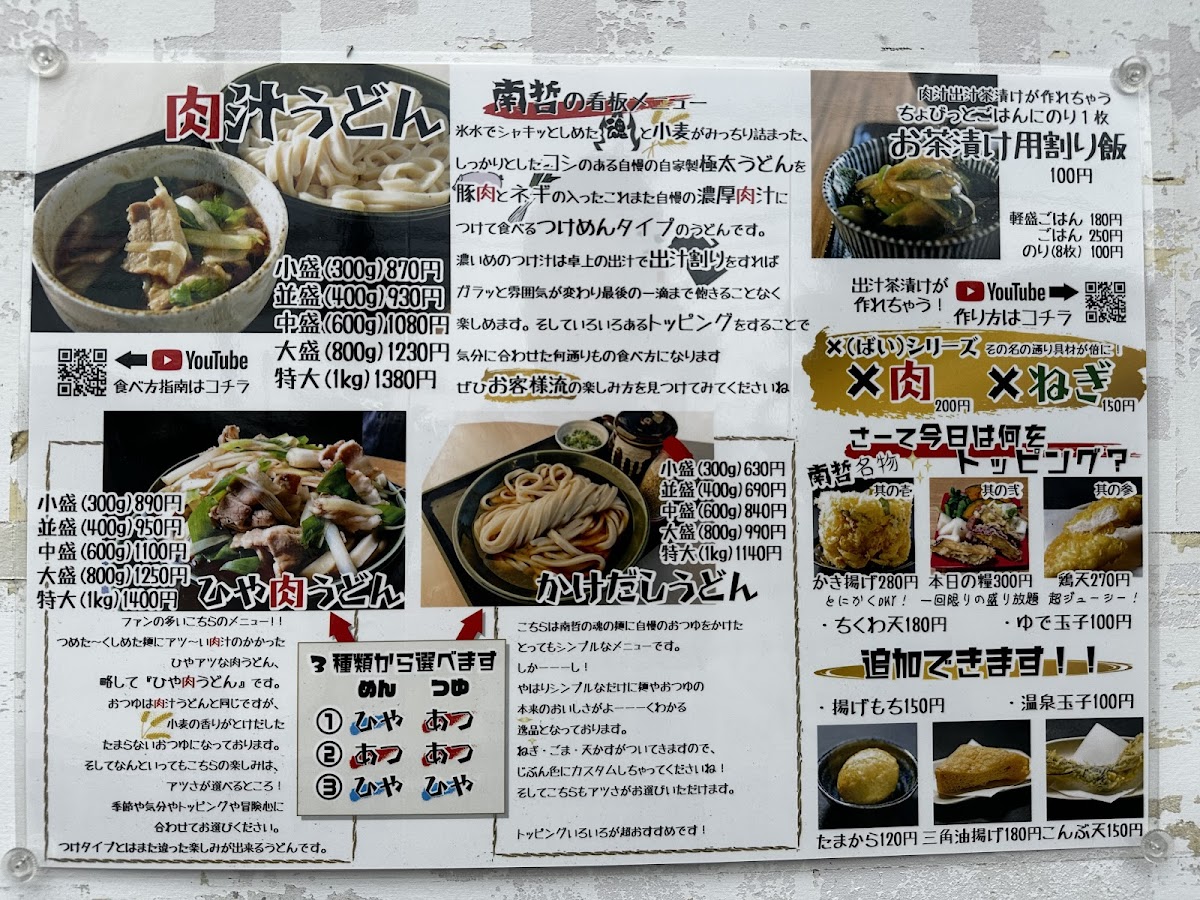 Menu Nan-Tetsu-1