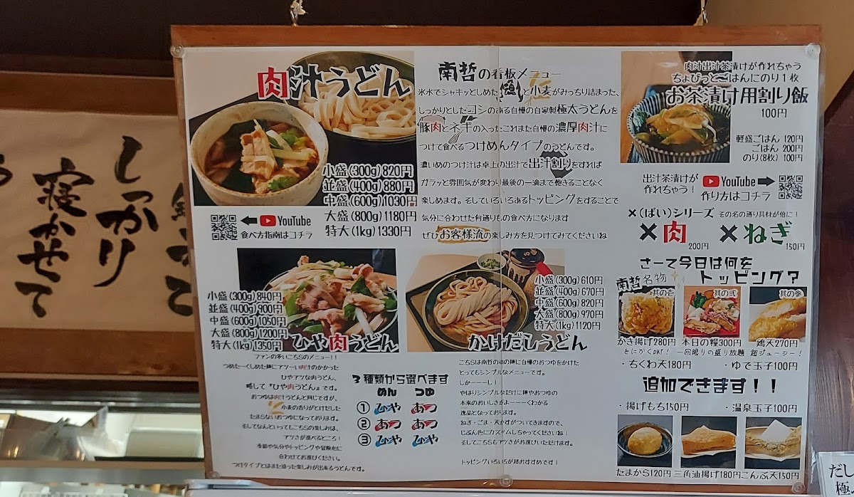 Menu Nan-Tetsu-10